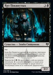 MTG ■黒/ロシア語版■ 《棄てられた地の伯爵/Jarl of the Forsaken》カルドハイム　KHM