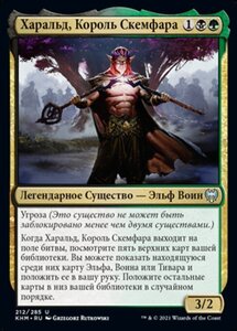 MTG ■金/ロシア語版■ 《スケムファーの王、ヘラルド/Harald, King of Skemfar》カルドハイム　KHM