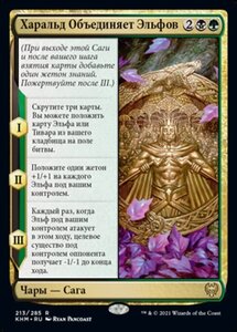 MTG ■金/ロシア語版■ 《ヘラルド、エルフを統一する/Harald Unites the Elves》カルドハイム　KHM