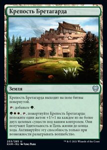 MTG ■土地/ロシア語版■ 《ブレタガルドの要塞/Bretagard Stronghold》カルドハイム　KHM