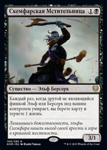 MTG ■黒/ロシア語版■ 《スケムファーの報復者/Skemfar Avenger》カルドハイム　KHM