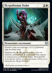 MTG ■白/ロシア語版■ 《ケイヤの猛攻/Kaya's Onslaught》カルドハイム　KHM