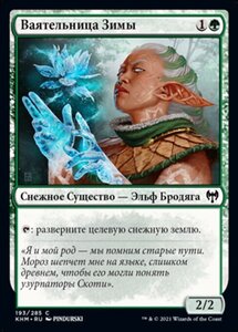 MTG ■緑/ロシア語版■ 《冬を彫る者/Sculptor of Winter》カルドハイム　KHM