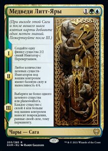 MTG ■金/ロシア語版■ 《リトヤラの熊々/The Bears of Littjara》カルドハイム　KHM