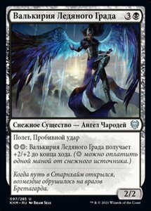 MTG ■黒/ロシア語版■ 《霰嵐の戦乙女/Hailstorm Valkyrie》カルドハイム　KHM