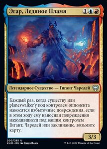 MTG ■金/ロシア語版■ 《氷結する火炎、エーガー/Aegar, the Freezing Flame》カルドハイム　KHM