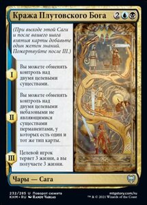 MTG ■金/ロシア語版■ 《悪戯の神の強奪/The Trickster-God's Heist》カルドハイム　KHM