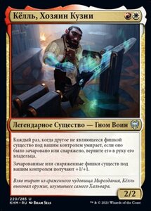 MTG ■金/ロシア語版■ 《鍛冶場主、コル/Koll, the Forgemaster》カルドハイム　KHM