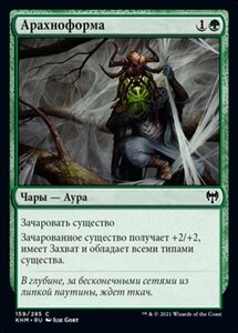 MTG ■緑/ロシア語版■ 《蜘蛛化/Arachnoform》カルドハイム　KHM