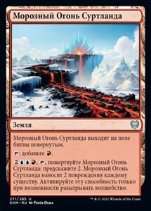 MTG ■土地/ロシア語版■ 《セルトランドの凍炎/Surtland Frostpyre》カルドハイム　KHM