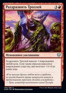 MTG ■赤/ロシア語版■ 《トロールへの挑発/Provoke the Trolls》カルドハイム　KHM