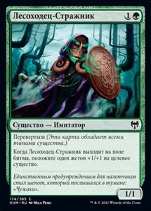 MTG ■緑/ロシア語版■ 《護衛の林歩き/Guardian Gladewalker》カルドハイム　KHM