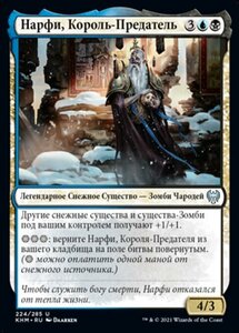 MTG ■金/ロシア語版■ 《背信の王、ナーフィ/Narfi, Betrayer King》カルドハイム　KHM