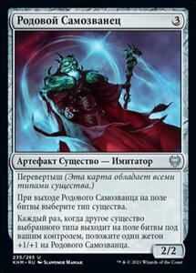 MTG ■無/ロシア語版■ 《血統詐称者/Bloodline Pretender》カルドハイム　KHM