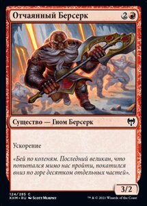 MTG ■赤/ロシア語版■ 《首折りの狂戦士/Breakneck Berserker》カルドハイム　KHM