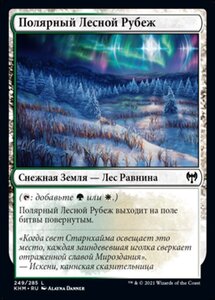 MTG ■土地/ロシア語版■ 《極北の並木/Arctic Treeline》カルドハイム　KHM