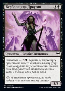 MTG ■黒/ロシア語版■ 《ドローガーの徴募兵/Draugr Recruiter》カルドハイム　KHM