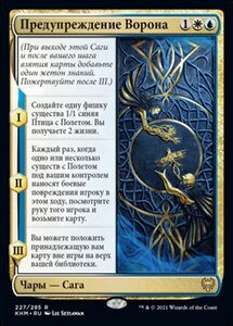 MTG ■金/ロシア語版■ 《鴉の警告/The Raven's Warning》カルドハイム　KHM