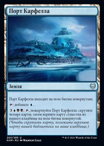 MTG ■土地/ロシア語版■ 《カーフェルの港/Port of Karfell》カルドハイム　KHM