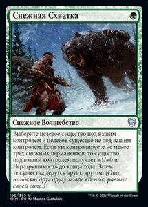 MTG ■緑/ロシア語版■ 《吹雪の乱闘/Blizzard Brawl》カルドハイム　KHM