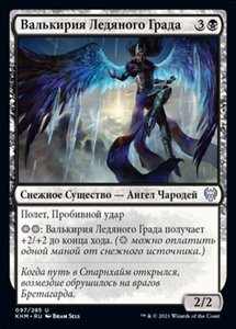 MTG ■黒/ロシア語版■ 《霰嵐の戦乙女/Hailstorm Valkyrie》★FOIL★カルドハイム　KHM