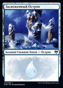 MTG ■土地/ロシア語版■ 《冠雪の島/Snow-Covered Island》★FOIL★カルドハイム　KHM