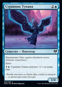 MTG ■青/ロシア語版■ 《煙霧歩き/Mistwalker》★FOIL★カルドハイム　KHM