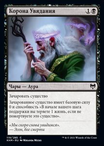 MTG ■黒/ロシア語版■ 《枯れ冠/Withercrown》★FOIL★カルドハイム　KHM