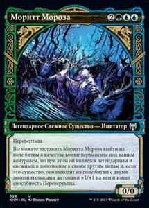 MTG ■金/ロシア語版■ 《霜のモーリット/Moritte of the Frost》▲ショーケース▲カルドハイム　KHM