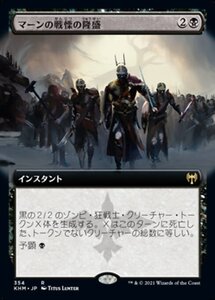 MTG ■黒/日本語版■ 《マーンの戦慄の隆盛/Rise of the Dread Marn》★拡張アートFOIL★ カルドハイム　KHM