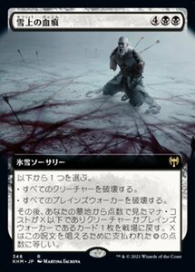 MTG ■黒/日本語版■ 《雪上の血痕/Blood on the Snow》カルドハイム　KHM