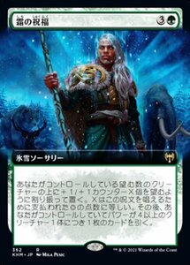 MTG ■緑/日本語版■ 《霜の祝福/Blessing of Frost》★拡張アートFOIL★ カルドハイム　KHM