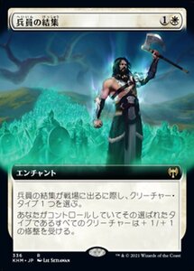 MTG ■白/日本語版■ 《兵員の結集/Rally the Ranks》▲拡張アート▲カルドハイム　KHM