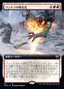 MTG ■赤/日本語版■ 《ツンドラの噴気孔/Tundra Fumarole》▲拡張アート▲カルドハイム　KHM