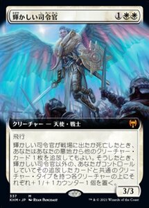 MTG ■白/日本語版■ 《輝かしい司令官/Resplendent Marshal》▲拡張アート▲カルドハイム　KHM