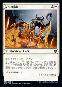 MTG ■白/日本語版■ 《金への捕縛/Bound in Gold》★FOIL★カルドハイム　KHM