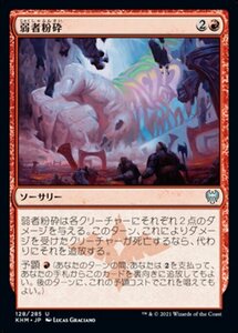 MTG ■赤/日本語版■ 《弱者粉砕/Crush the Weak》★FOIL★カルドハイム　KHM