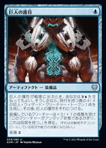 MTG ■青/日本語版■ 《巨人の護符/Giant's Amulet》★FOIL★カルドハイム　KHM