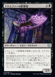 MTG ■黒/日本語版■ 《スケムファーの影賢者/Skemfar Shadowsage》★FOIL★カルドハイム　KHM