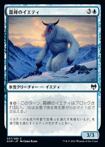 MTG ■青/日本語版■ 《霜峰のイエティ/Frostpeak Yeti》★FOIL★カルドハイム　KHM