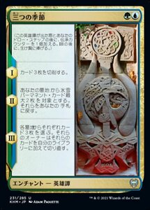 MTG ■金/日本語版■ 《三つの季節/The Three Seasons》★FOIL★カルドハイム　KHM