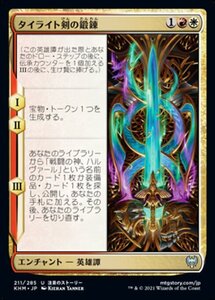 MTG ■金/日本語版■ 《タイライト剣の鍛錬/Forging the Tyrite Sword》★FOIL★カルドハイム　KHM