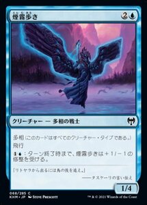 MTG ■青/日本語版■ 《煙霧歩き/Mistwalker》★FOIL★カルドハイム　KHM