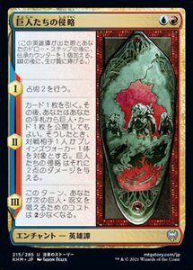 MTG ■金/日本語版■ 《巨人たちの侵略/Invasion of the Giants》★FOIL★カルドハイム　KHM