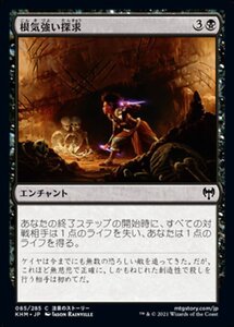 MTG ■黒/日本語版■ 《根気強い探求/Dogged Pursuit》★FOIL★カルドハイム　KHM