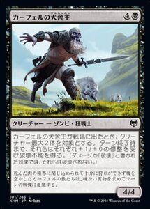 MTG ■黒/日本語版■ 《カーフェルの犬舎主 /Karfell Kennel-Master》★FOIL★カルドハイム　KHM