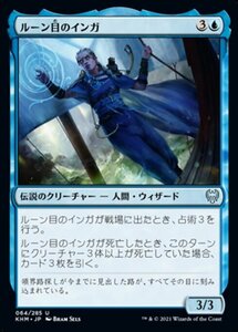 MTG ■青/日本語版■ 《ルーン目のインガ/Inga Rune-Eyes》★FOIL★カルドハイム　KHM