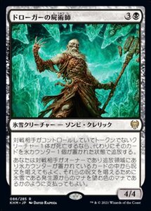 MTG ■黒/日本語版■ 《ドローガーの屍術師/Draugr Necromancer》★FOIL★カルドハイム　KHM