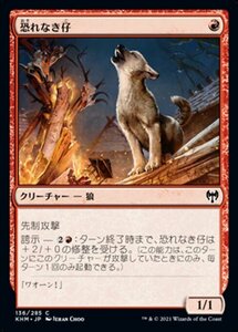 MTG ■赤/日本語版■ 《恐れなき仔/Fearless Pup》★FOIL★カルドハイム　KHM