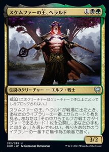 MTG ■金/日本語版■ 《スケムファーの王、ヘラルド/Harald, King of Skemfar》★FOIL★カルドハイム　KHM